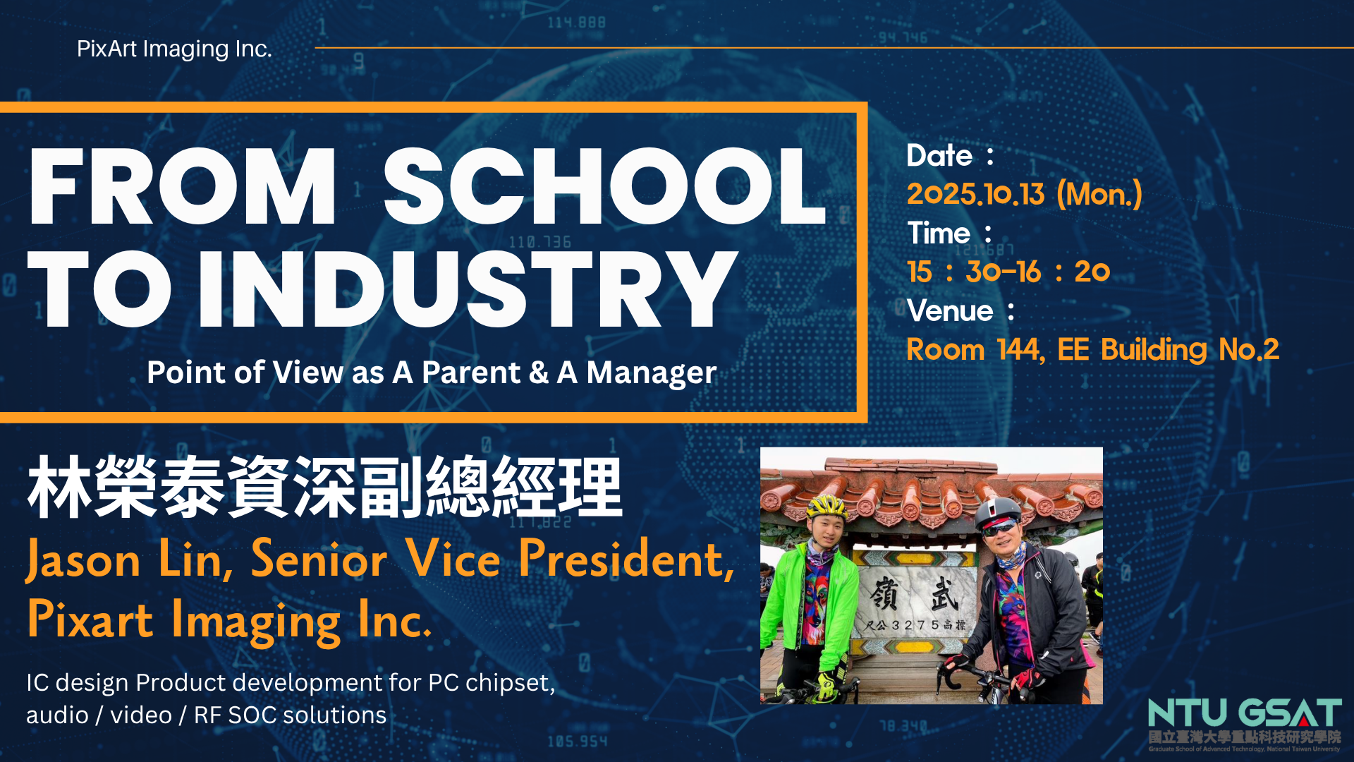 國立臺灣大學重點科技研究學院